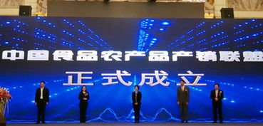 中国食品农产品产销与电子商务发展大会在眉山启幕
